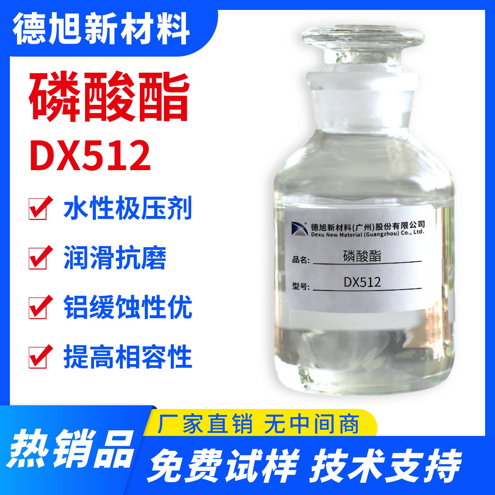 磷酸酯 德旭DX512 润滑抗磨 铝缓蚀 水性极压剂