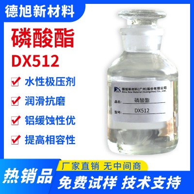 磷酸酯 德旭DX512 润滑抗磨 铝缓蚀 水性极压剂