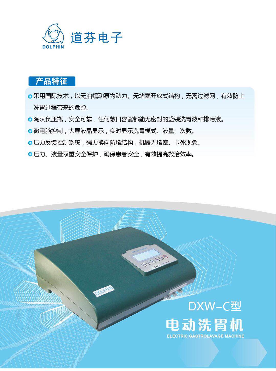 南京道芬DXW-C型电动洗胃机成人儿童全自动洗胃机液晶显示