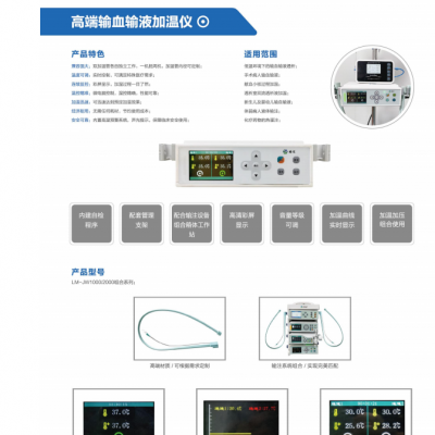 输液输血加温仪技术参数(LM-JW1000)