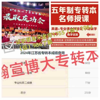 2025年南京航空航天大学金城学院五年制专转本招生详情