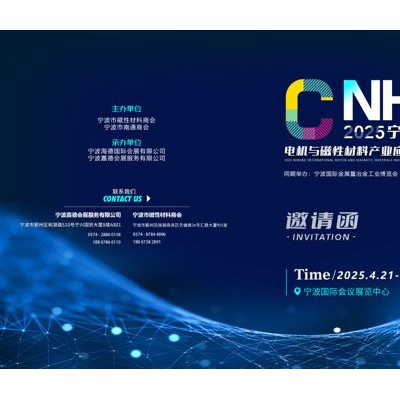2025宁波国际电机与磁性材料产业应用展览会
