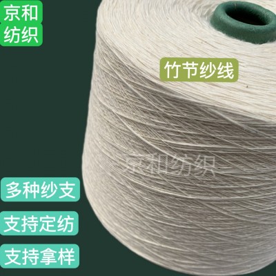 纯棉竹节纱线4支 全棉大肚纱 花式纱 加工定纺