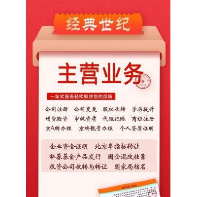 在北京海淀申报旅行社经营许可证：所需材料及步骤全解析！‌