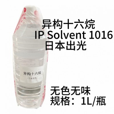 日本出光IP Solvent 1016异构烷烃溶剂