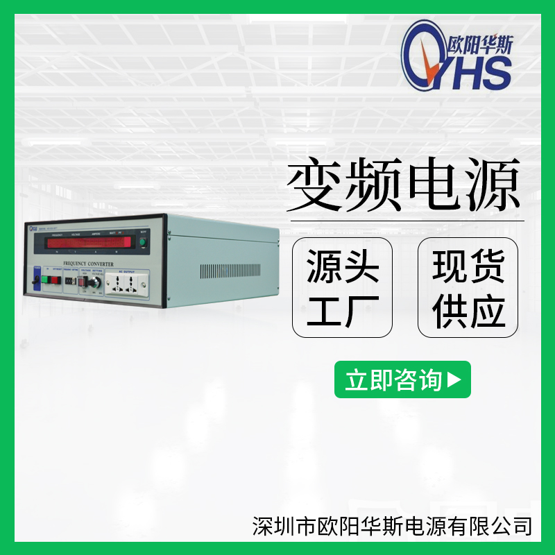 3KVA变频电源|3KW变压变频|240V 60HZ