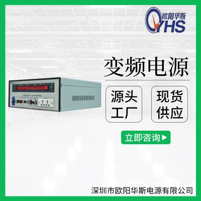 3KVA变频电源|3KW变压变频|240V 60HZ