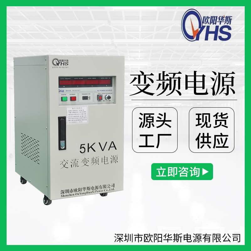 5KVA变频电源|5KW变压变频|50HZ转60HZ