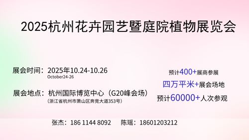 2025杭州国际花卉园艺博览会