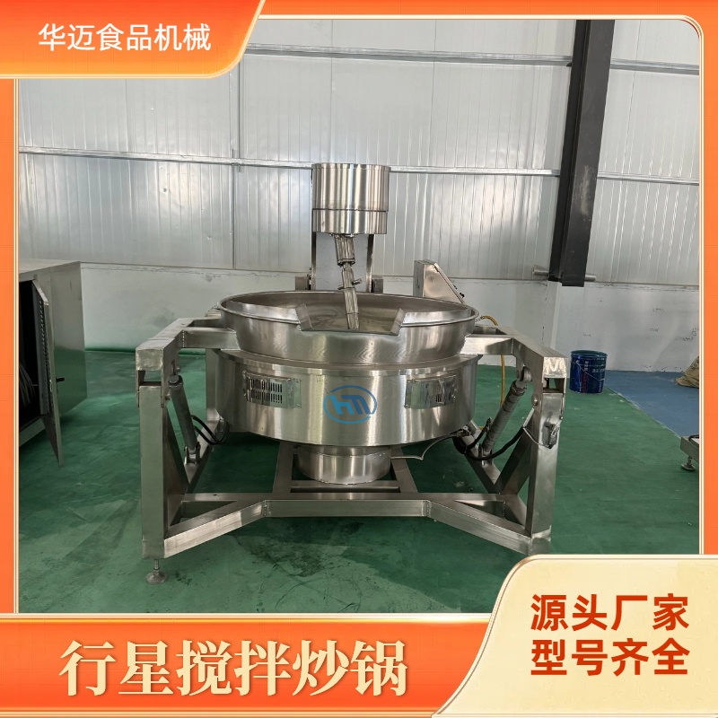 全自动行星炒锅 全自动炒料机火锅底料炒锅 学校食堂炒菜锅
