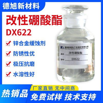 改性硼酸酯 德旭DX622 水性锌缓蚀剂 防止锌材锌合金腐蚀
