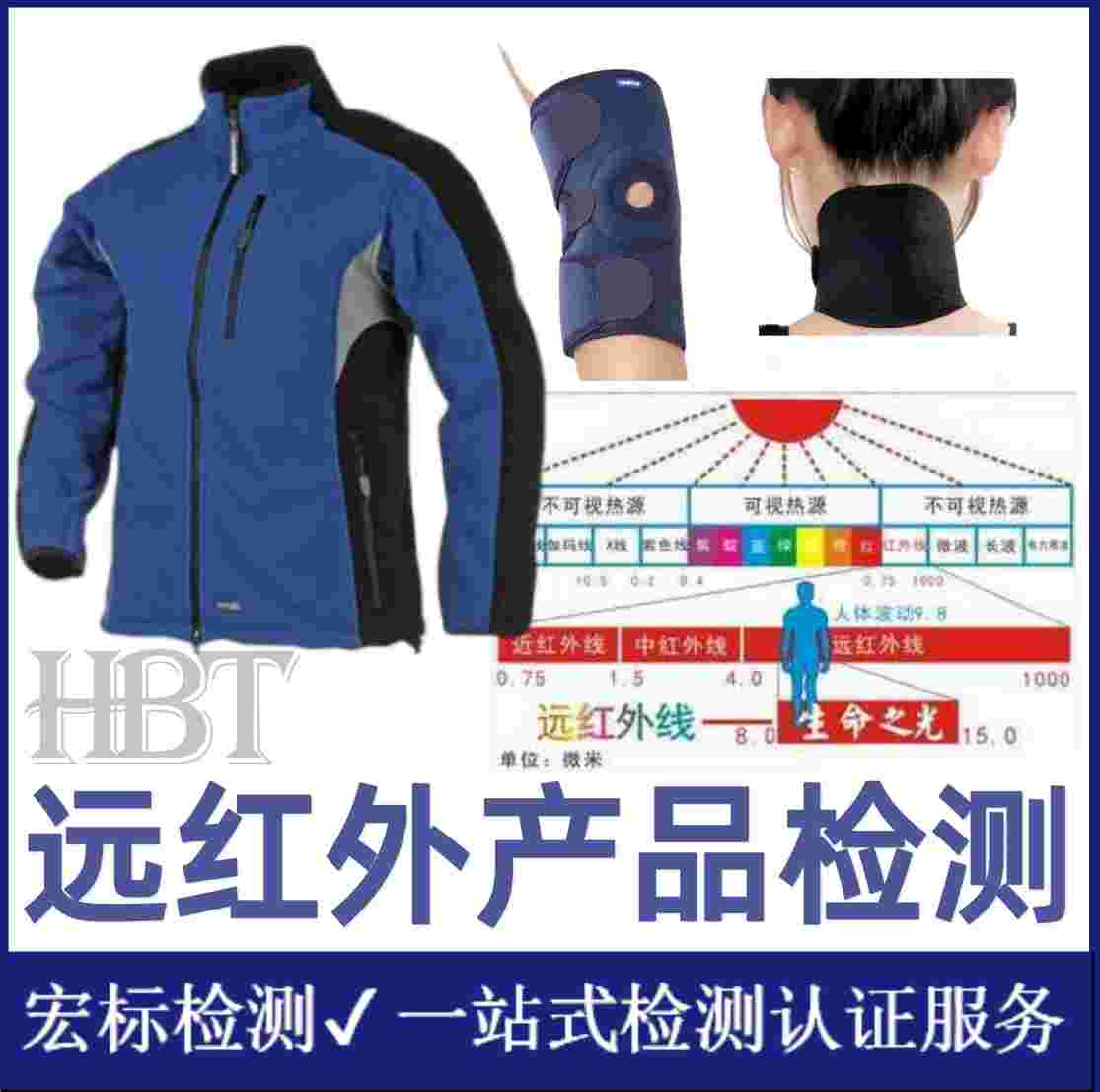 纺织品抗菌性能检测报告 负离子检测 远红外发射率检测