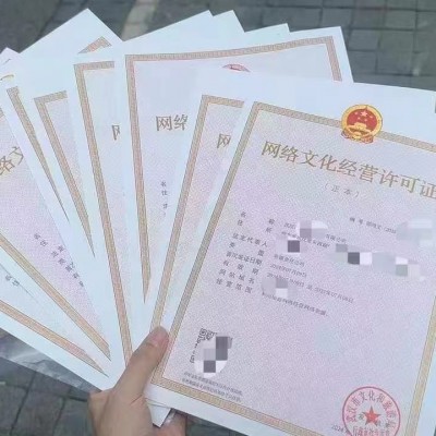 在北京的企业如何申报网络文化经营许可证？对企业有啥要求？
