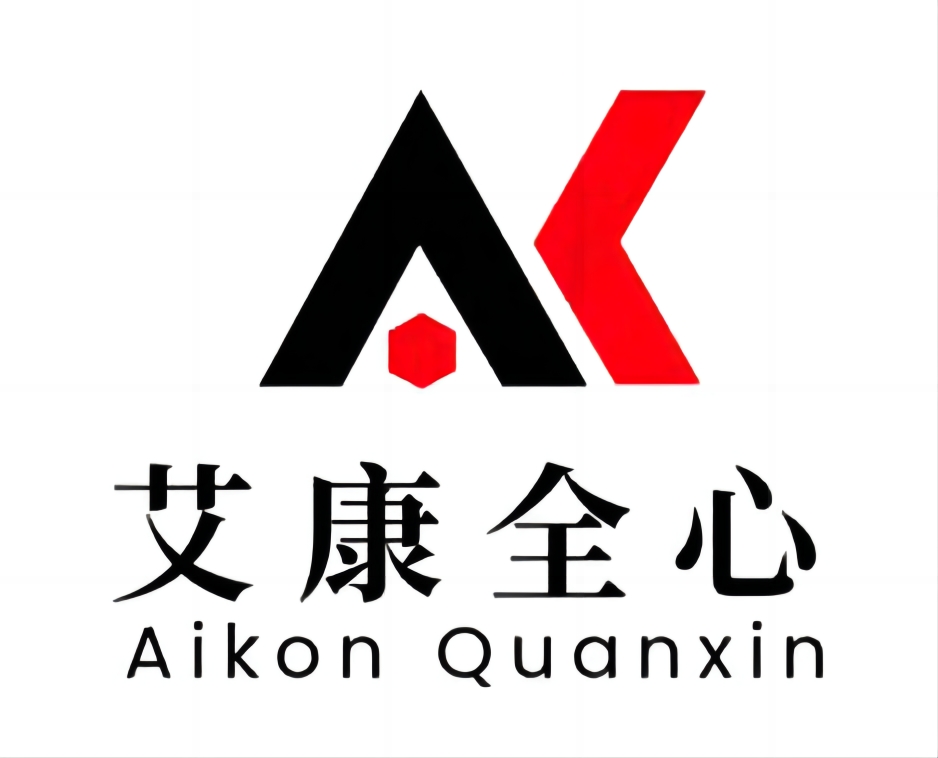 艾康全心_化学品检验检测机构_费用低,周期短