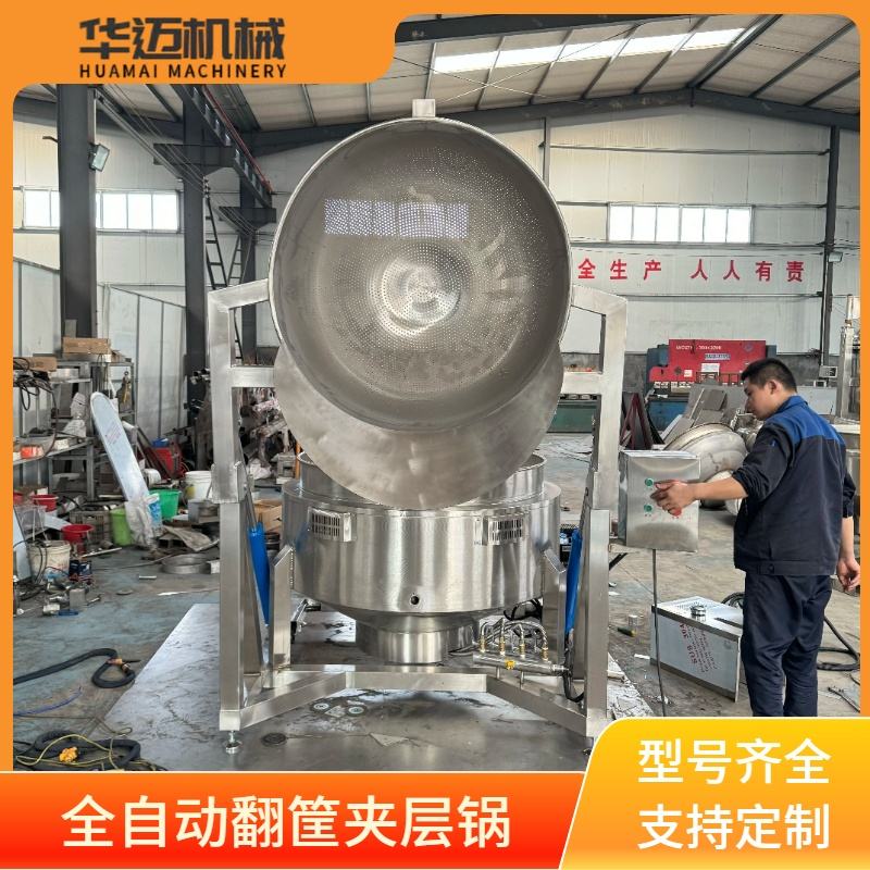 卤味全自动翻筐夹层锅 汤水熟食分离蒸煮锅 果蔬漂烫杀青机