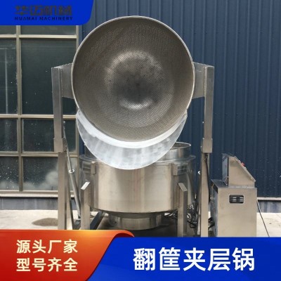 商用全自动翻筐夹层锅 猪蹄鸭头卤煮锅 肉类海鲜焯水蒸煮锅