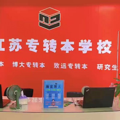 徐州五年制专转本备考只刷题能行吗？考多少分才能稳定上本科？