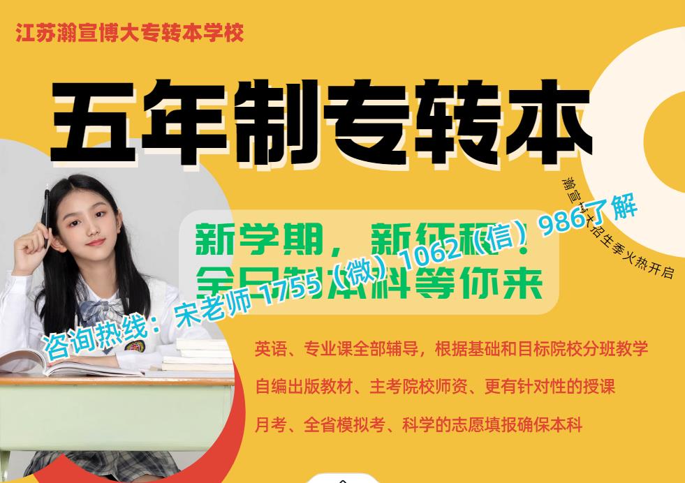考前冲刺五年制专转本盐城工学院培训辅导班提分有保障吗