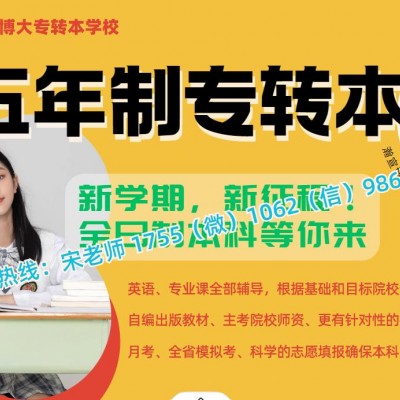考前冲刺五年制专转本盐城工学院培训辅导班提分有保障吗