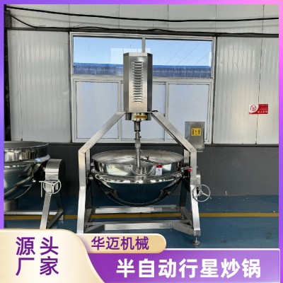 半自动行星炒锅 咖喱酱行星搅拌炒锅 不糊锅刮底刮边炒料机