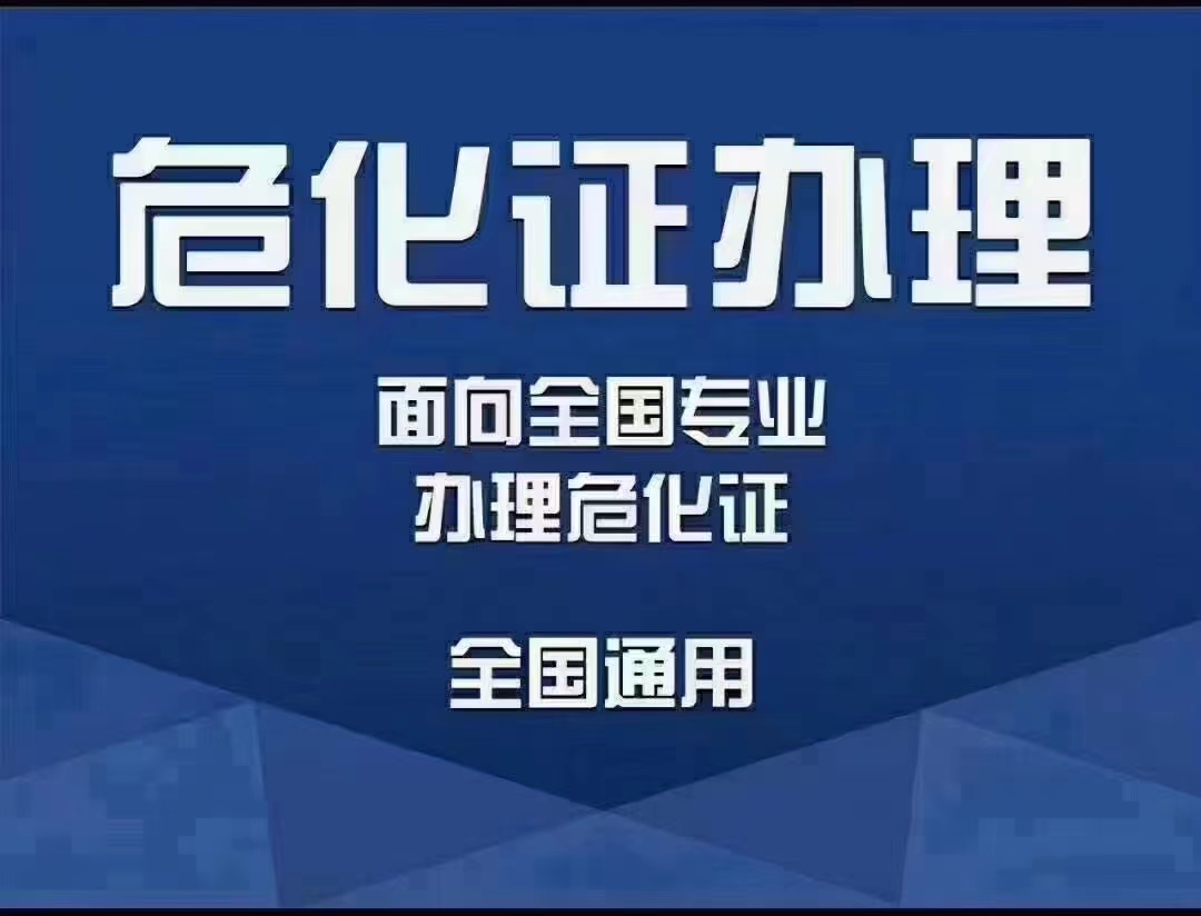在北京朝阳申报危险化学品经营许可证对企业有啥要求？