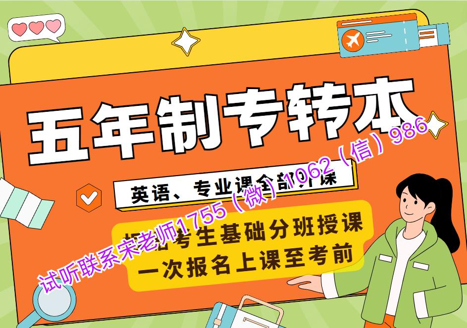 五年制专转本哪些考生需要培训辅导班提分，课程针对性强吗