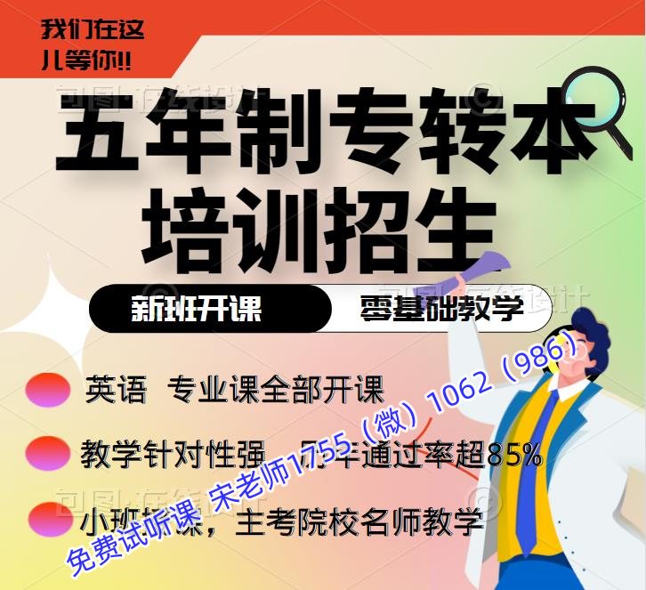 备考五年制专转本是否需要报辅导班，培训费用是不是很贵