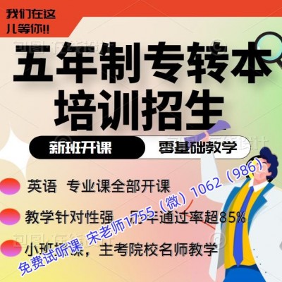备考五年制专转本是否需要报辅导班，培训费用是不是很贵