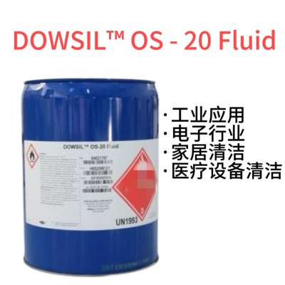 DOWSIL OS-20 Fluid稀释剂 环保清洗剂