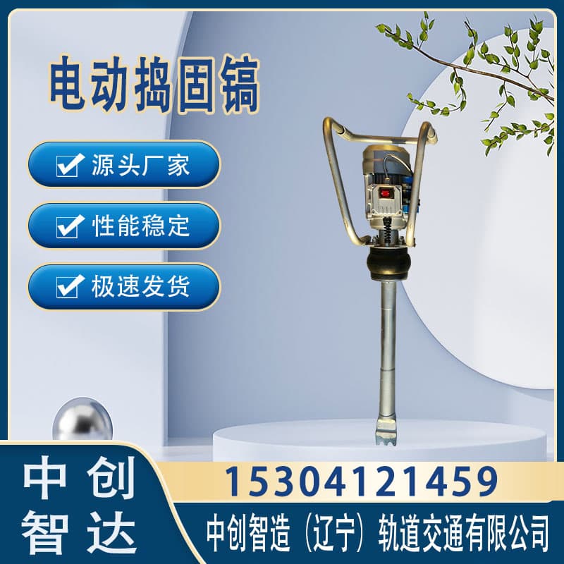 中创智达铁路捣固镐/轨道道渣振捣器/维持寿命的小方法