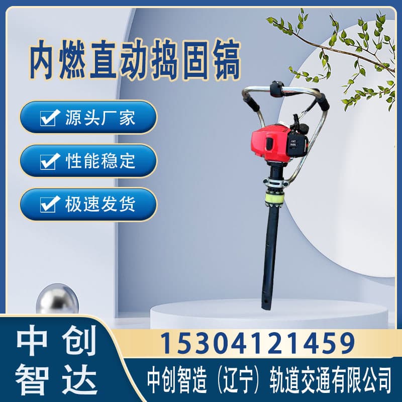 中创智达内燃镐/捣固振捣机/怎么维修