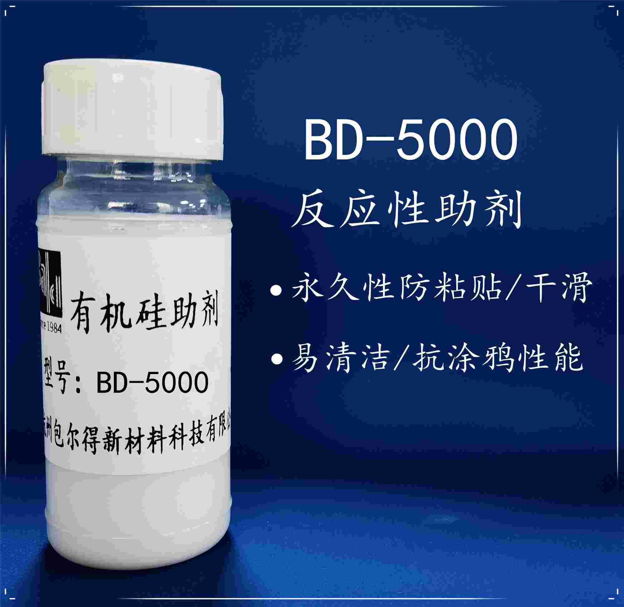 包尔得流平剂；提高抗涂鸦；防粘贴性能有机硅助剂