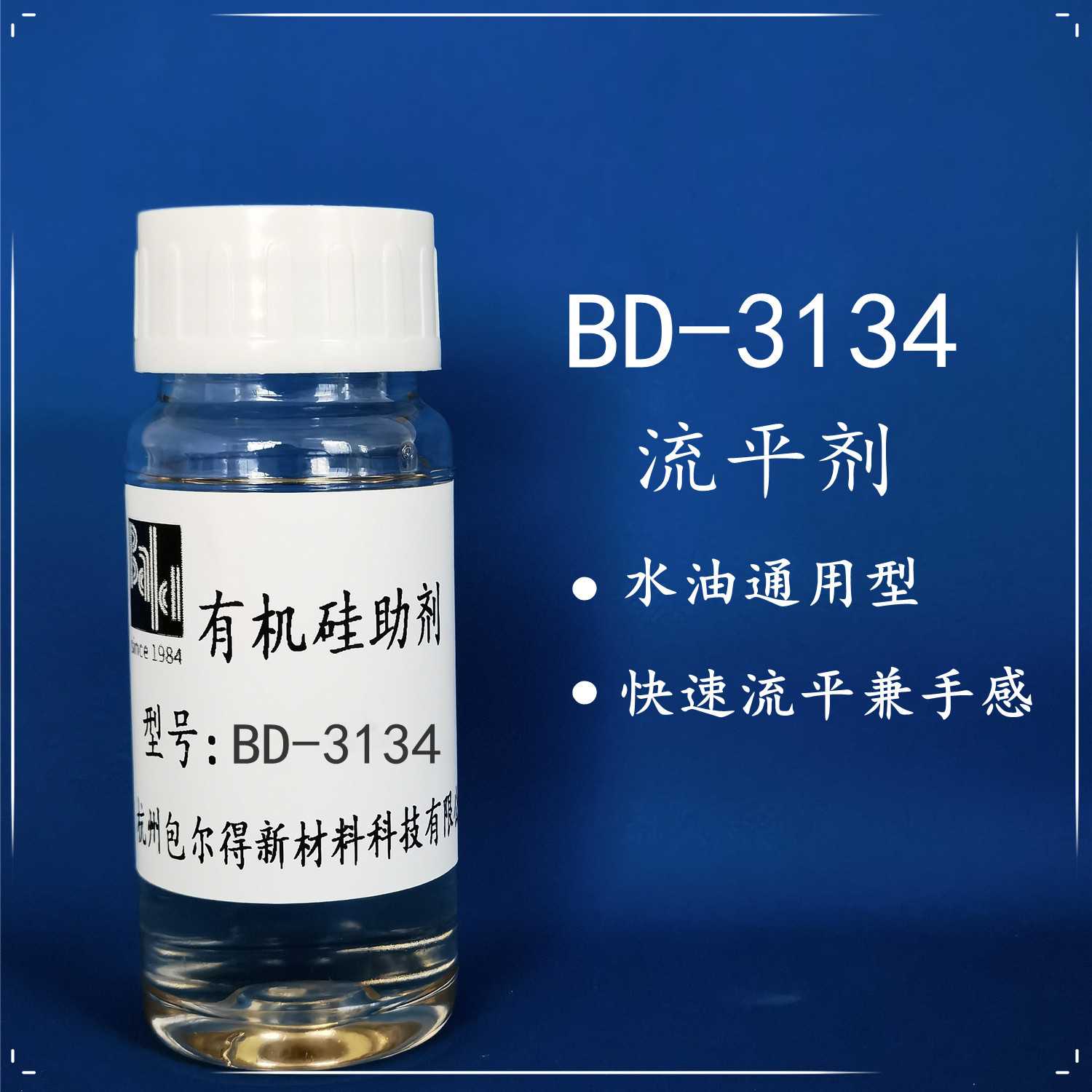 包尔得通用型流平剂；水油通用型；快速流平兼手感