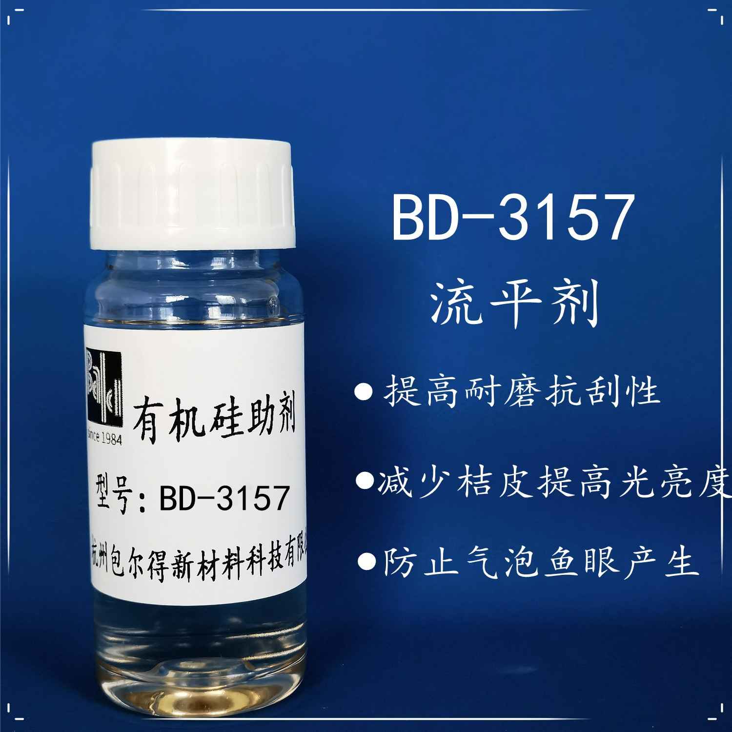 包尔得有机硅表面活性剂；流平剂；增加基材湿润和抗缩孔流平剂