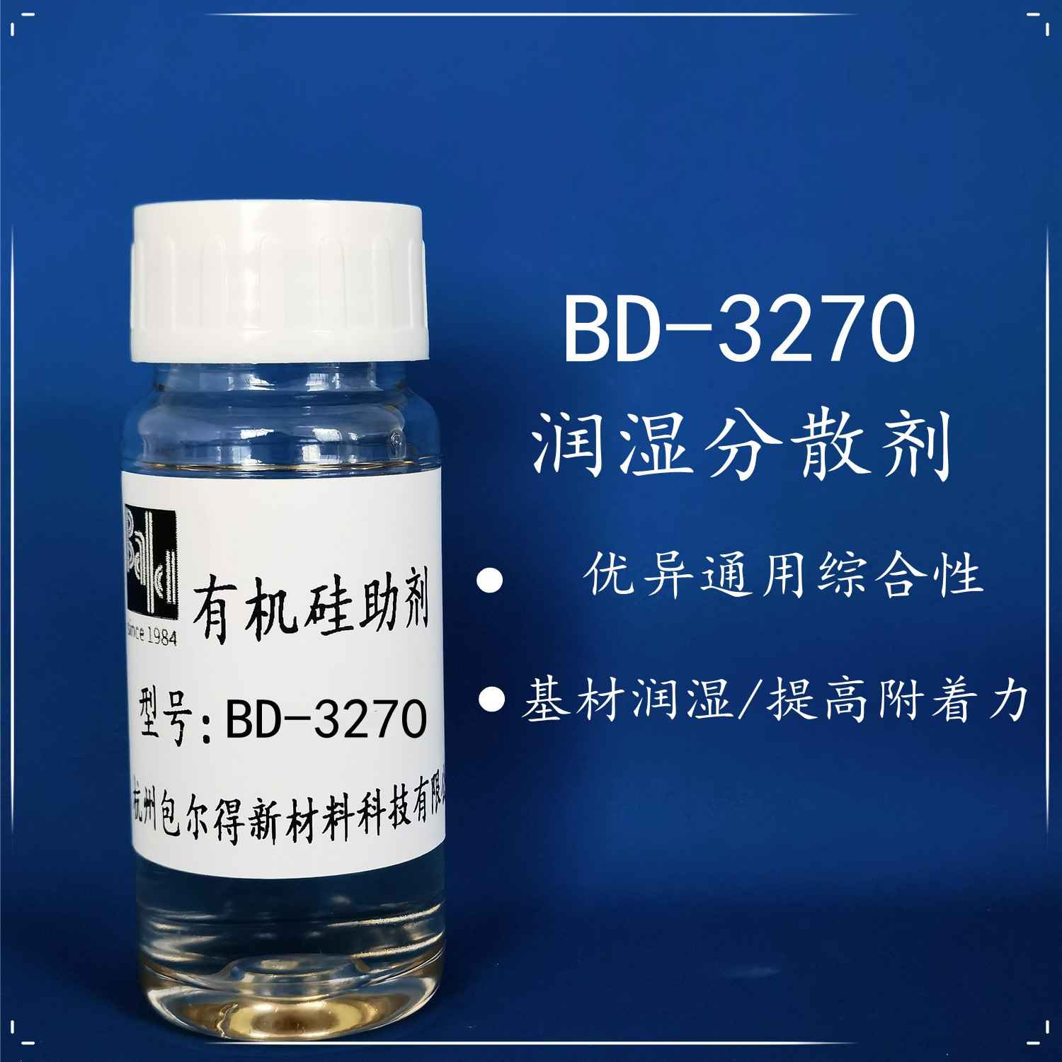 包尔得有机硅表面控制剂；有机硅表面活性剂；润湿分散剂