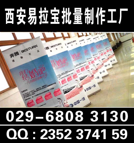 西安易拉宝制作公司,西安易拉宝制作网站,西安铝合金易拉宝