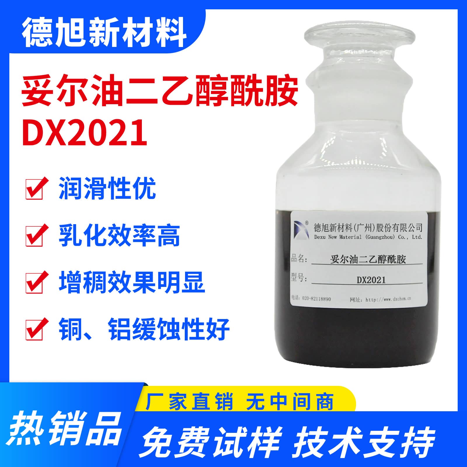 妥尔油二乙醇酰胺 德旭DX2021 妥尔油酰胺