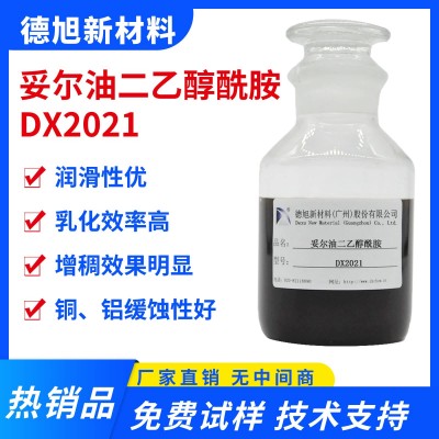 妥尔油二乙醇酰胺 德旭DX2021 妥尔油酰胺