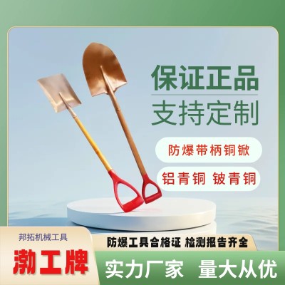 防爆铜工具 防爆耙子 消防锨 油桶  铜铲刀子 方锹 尖铲