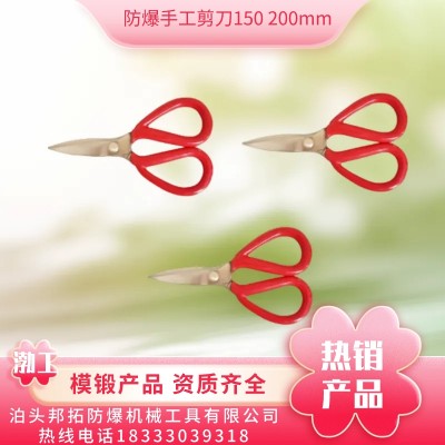 铜防爆工具 防爆剪刀 铁皮剪 手剪刀 裁剪刀 加工定制