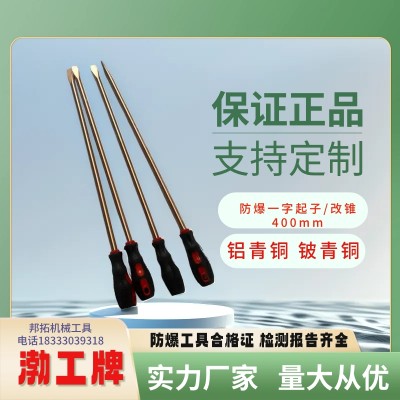 拓开牌防爆工具 防爆一字改锥 十字螺丝批 短柄螺丝刀 起子