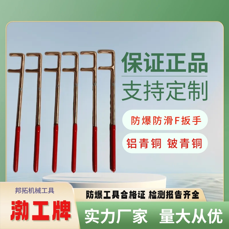 拓开牌防爆防滑F阀门扳手 铜内六角扳手 可调勾扳手