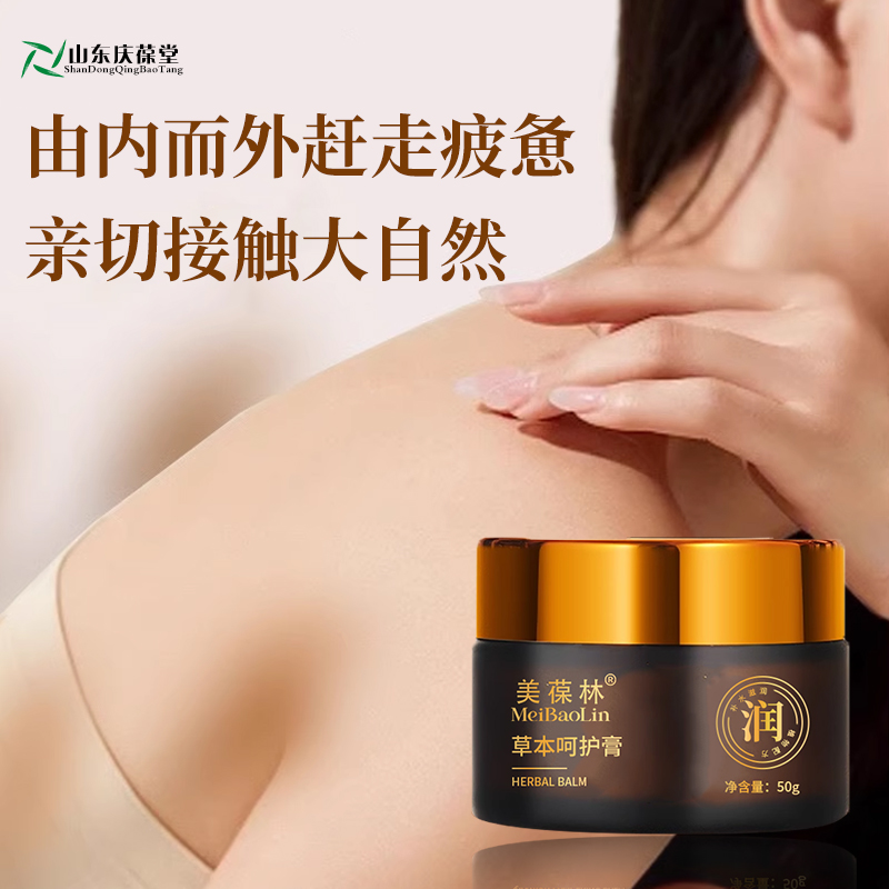 草本呵护膏