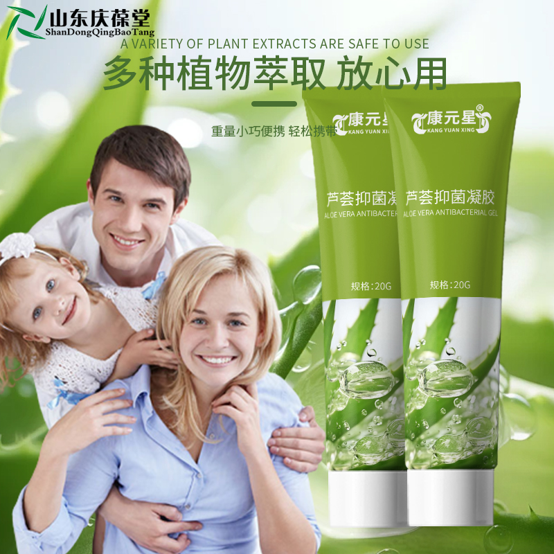 芦荟抑菌凝胶