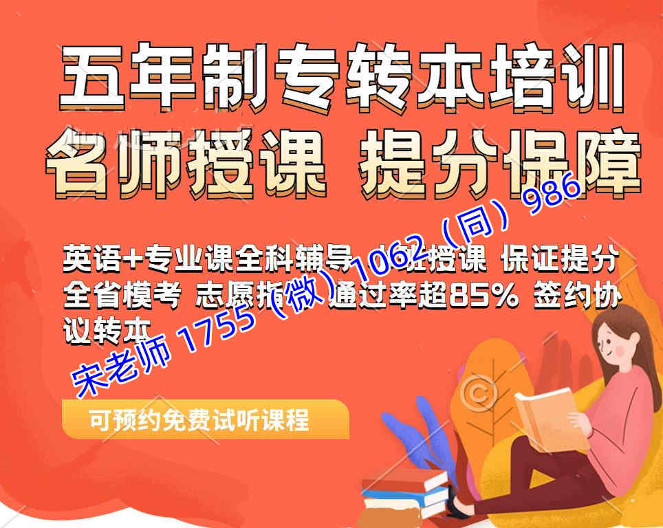 五年制专转本南京传媒学院考前培训班冲刺重点难点解析
