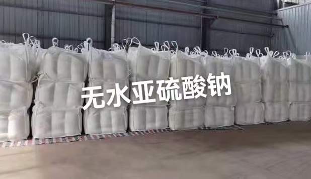 山东无水亚硫酸钠厂家价格