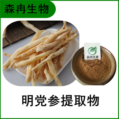 森冉生物 明党参提取物 土人参提取物 比例提取原料粉