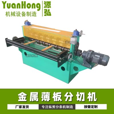 开卷金属分条机A姚集镇开卷金属分条机A开卷金属分条机精准