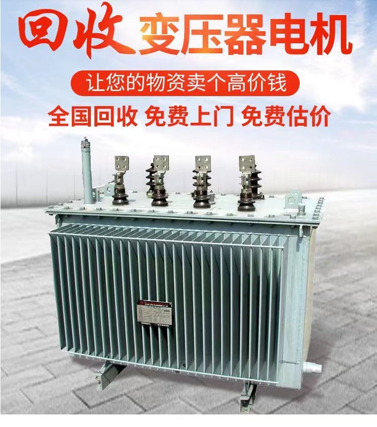 苏州电力变压器回收 二手通用设备拆除收购
