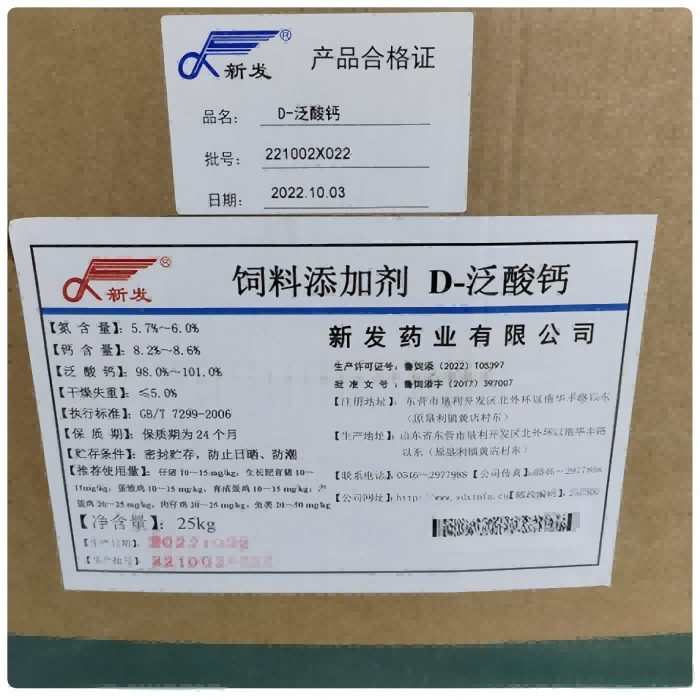 D-泛酸钙食品级泛酸钙营养强化剂维生素B5增补剂饲料添加剂